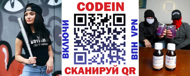 Купить закладки  Шлиссельбург  Codein напиток Lean (лин) 